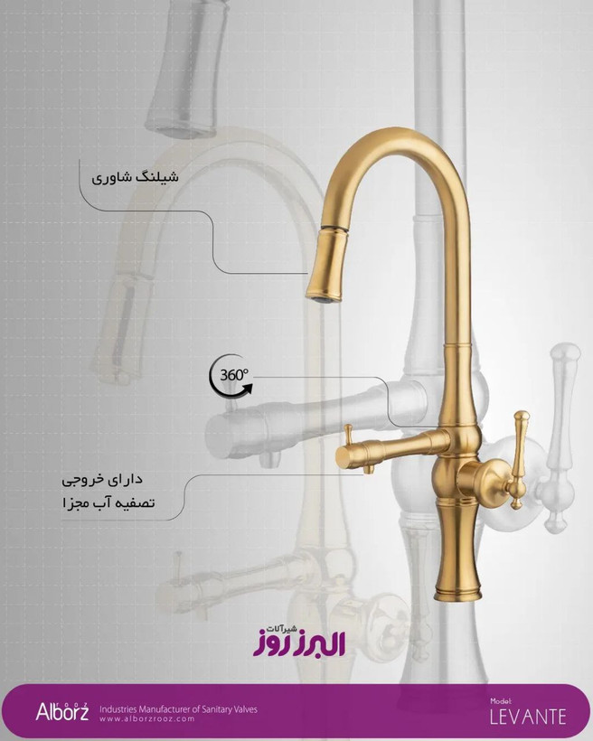 ظرفشویی البرز روز مدل لوانته